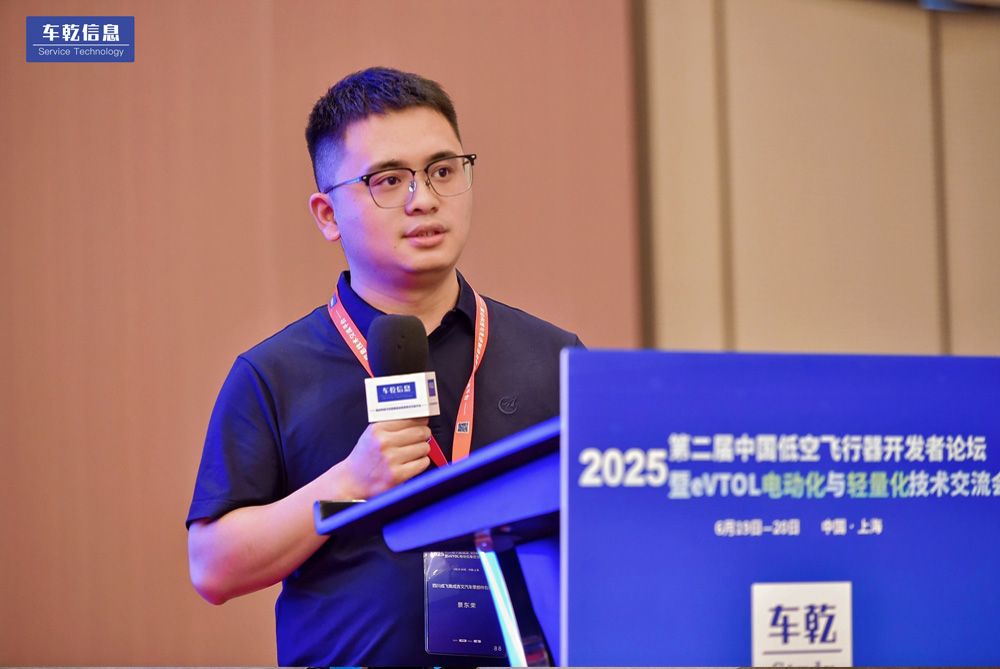 集成吉文在《2025第二屆中國(guó)低空飛行器開(kāi)發(fā)者論壇暨eVTOL電動(dòng)化與輕量化技術(shù)交流會(huì)》發(fā)表演講